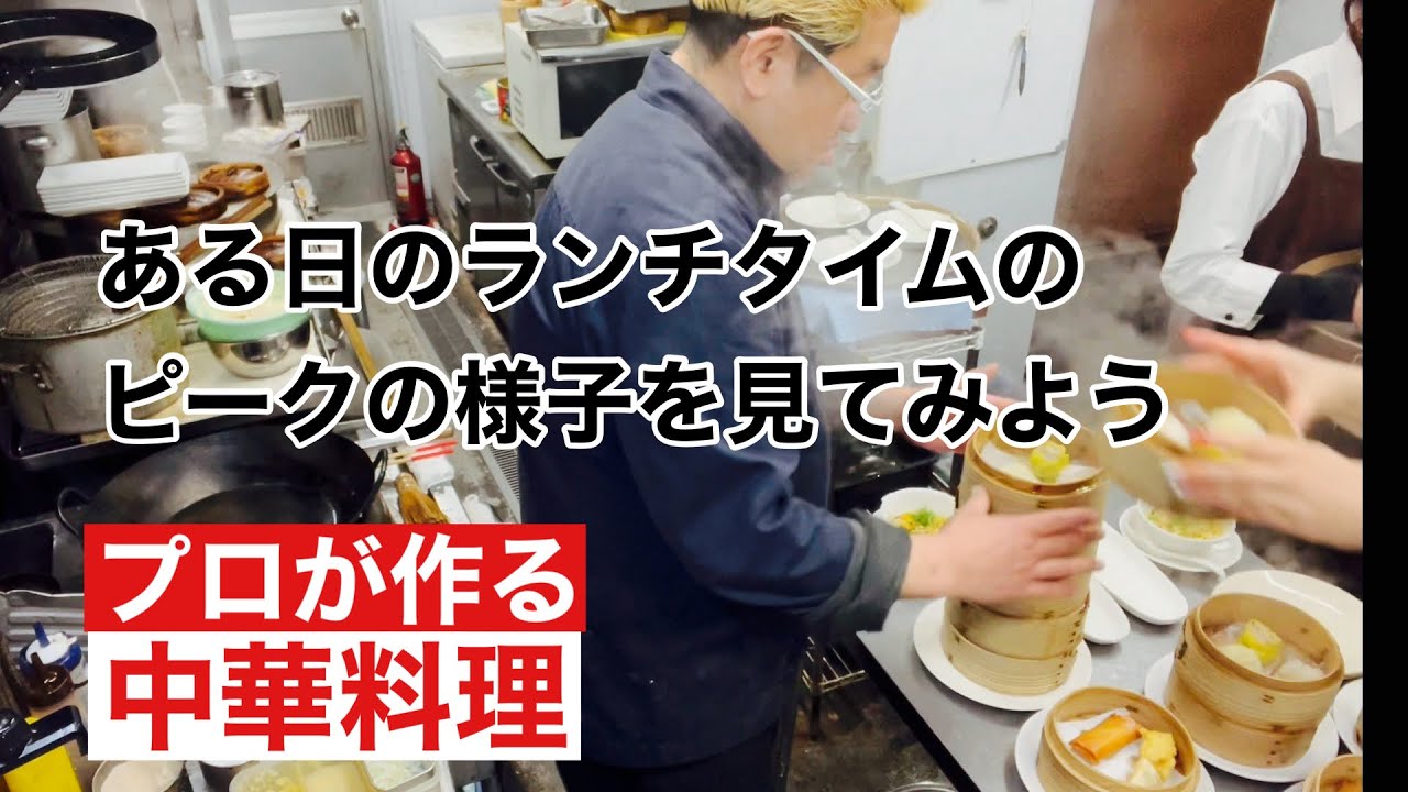 【ある日のランチタイムのピークの様子を見てみよう】