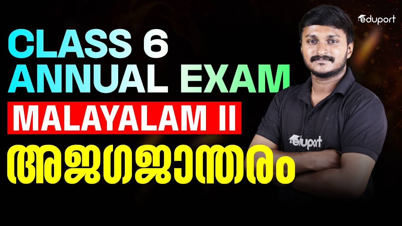 Class 6 | Malayalam II | അജഗജാന്തരം  | Eduport