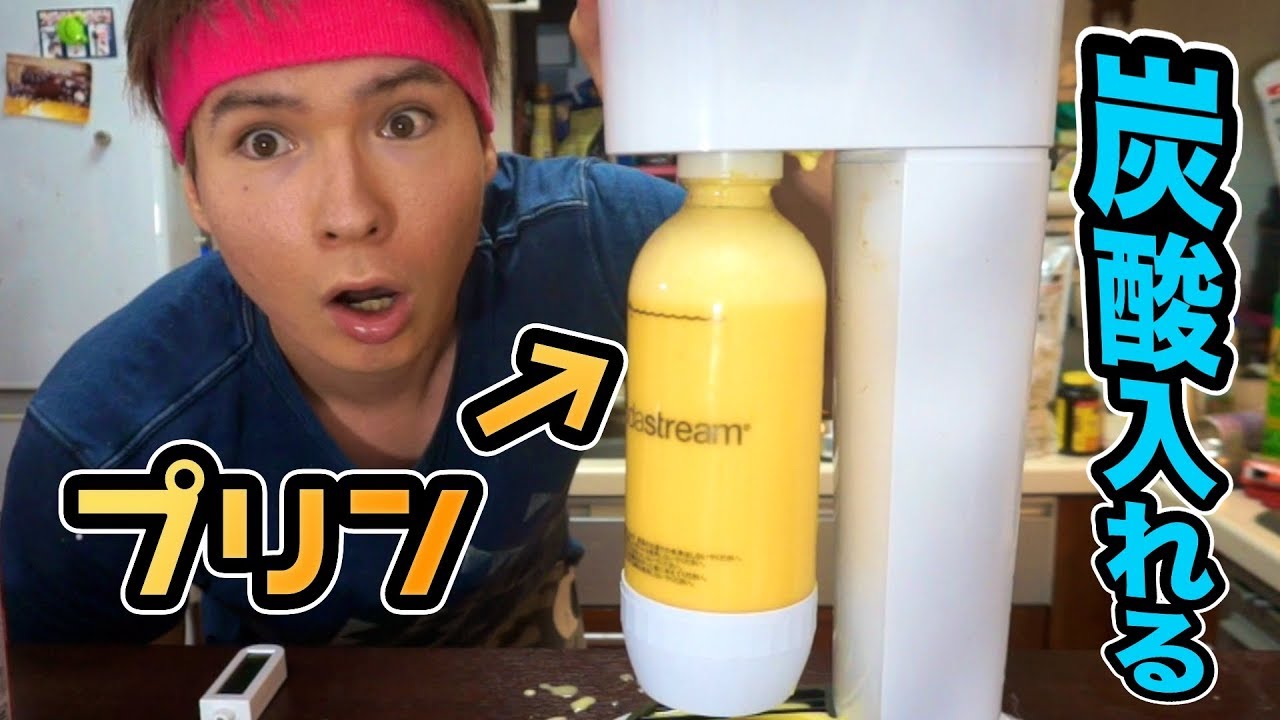 プリン液から炭酸入れて固めればシュワシュワじゃね？【実験】　PDS