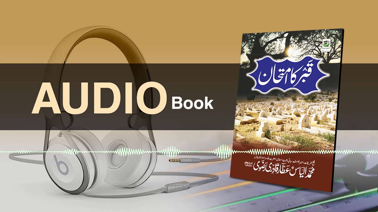 Audio Book ┇ Qabar Ka Imtihan ┇ Audio Library ┇ Bolta Risala ┇ 23 March 2019