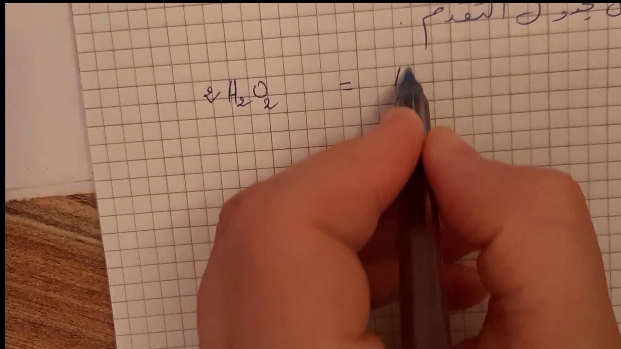 المتابعة الزمنية لتحول كيميائي في وسط مائي عن طريق قياس ضغط الغاز تمرين رائع مع الحل 🔥🔥🔥♥️