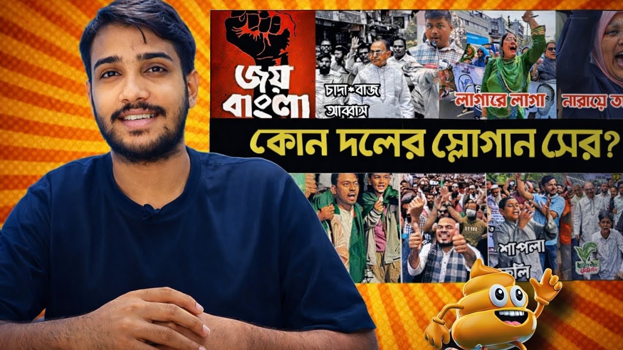 Reaction নির্বাচনের ভাইরাল ১০ টি স্লোগান | Shapla koli | Daripalla | Daner Sish | NCP | BNP | Hadi
