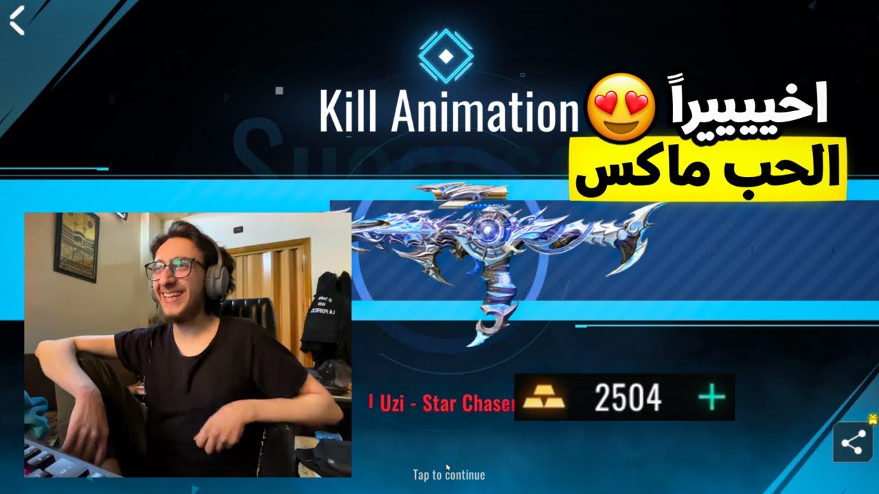 الشركة رجعت ارسلت لي جولد🤑ومكست افخم اوزي وحرقت فيه السيرفر بالرومات💙☠️