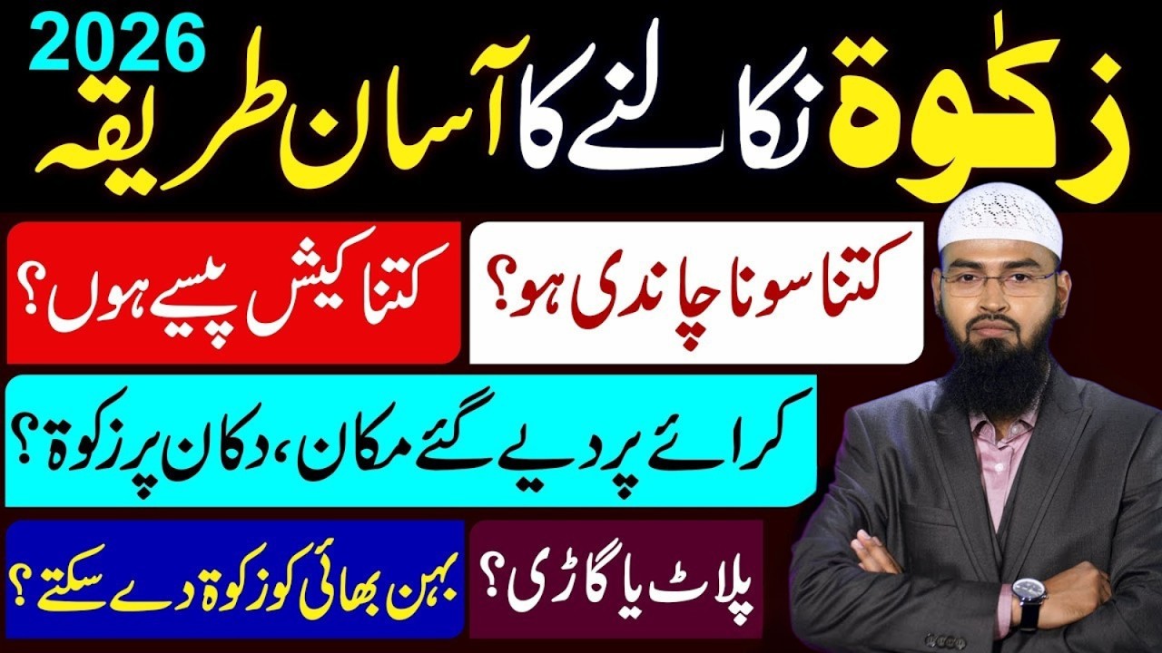 Zakat Nikalne Ka Asaan Tareeqa 2026 | Kitna Sona, Chandi Aur Cash Par Zakat? | Adv Faiz Syed