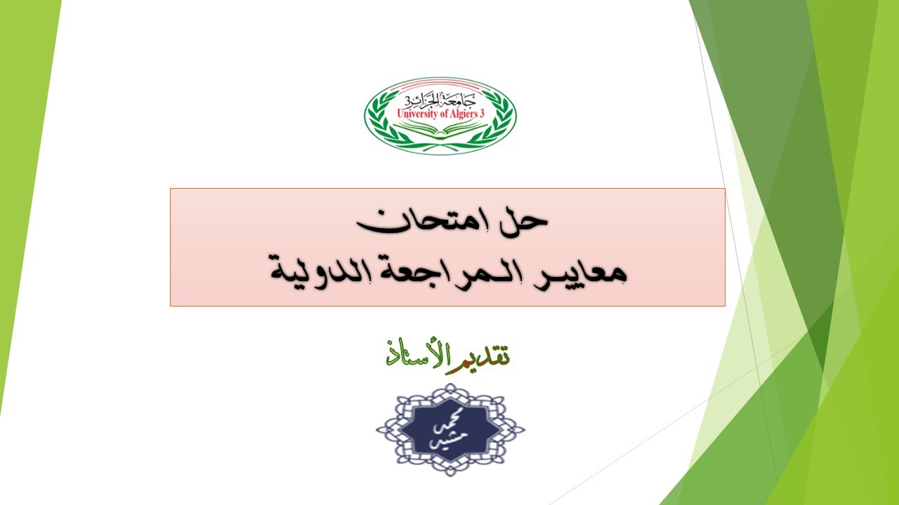 حل امتحان معايير المراجعة الدولية  22-23