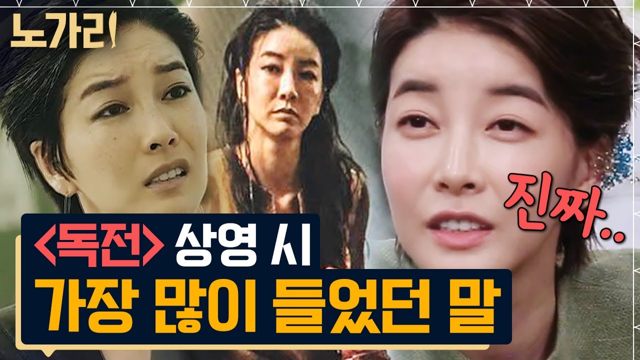 [#노가리맛집] 약 빤 연기 진서연. 독전 상영 후 관계자도 의심한 그녀의 정신상태?!