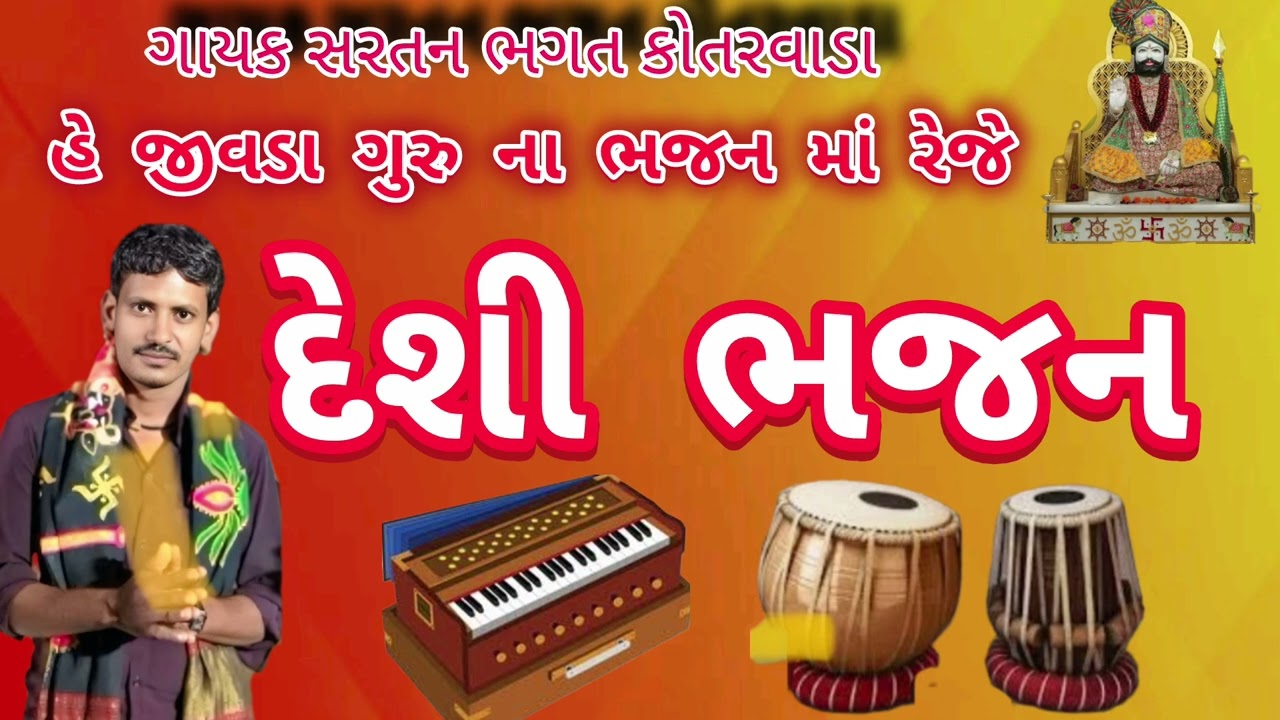 જય માતાજી મિત્રો મારા વાલા ભાઈઓ લાયક સબ્સ્ક્રાઇબ કરજો 👍🏼☺️#desi #ભજનસંતવાણી 