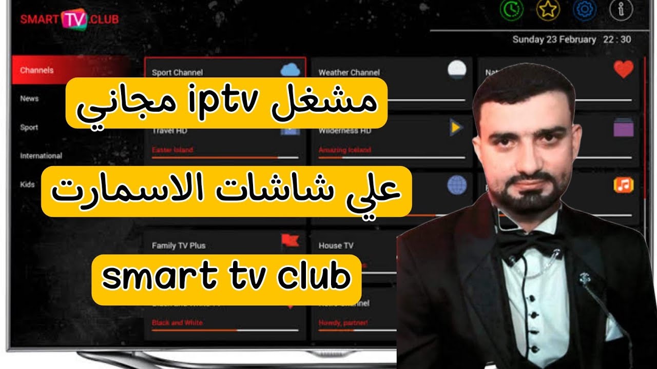 برنامج smart tv club مشغل مجاني علي شاشات الاسمارت