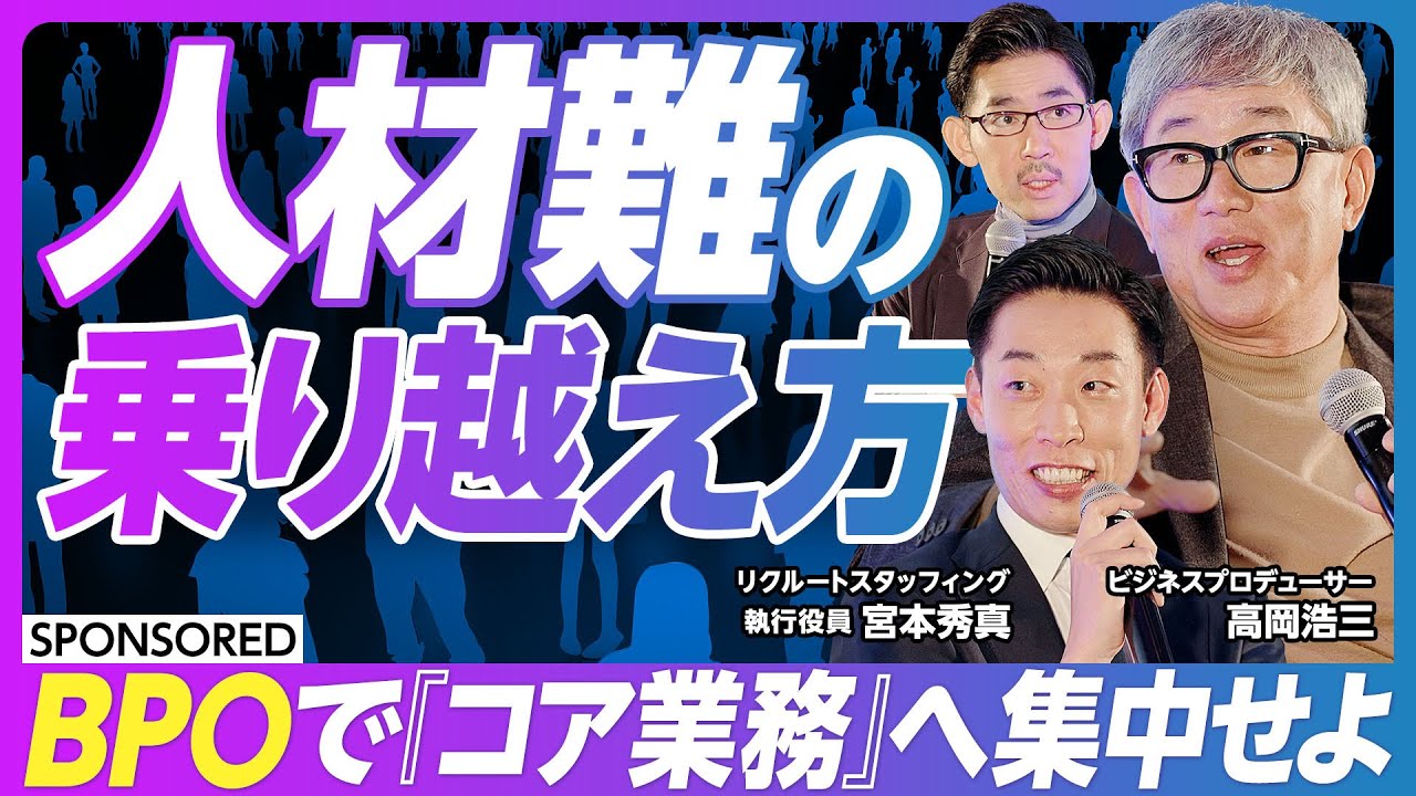 【2025年問題】人材が不足する時代／これからの企業に必要となる／BPO／ビジネス プロセス アウトソーシング／コア業務・ノンコア業務／定型・非定型の洗い出し／リソースを最適化せよ