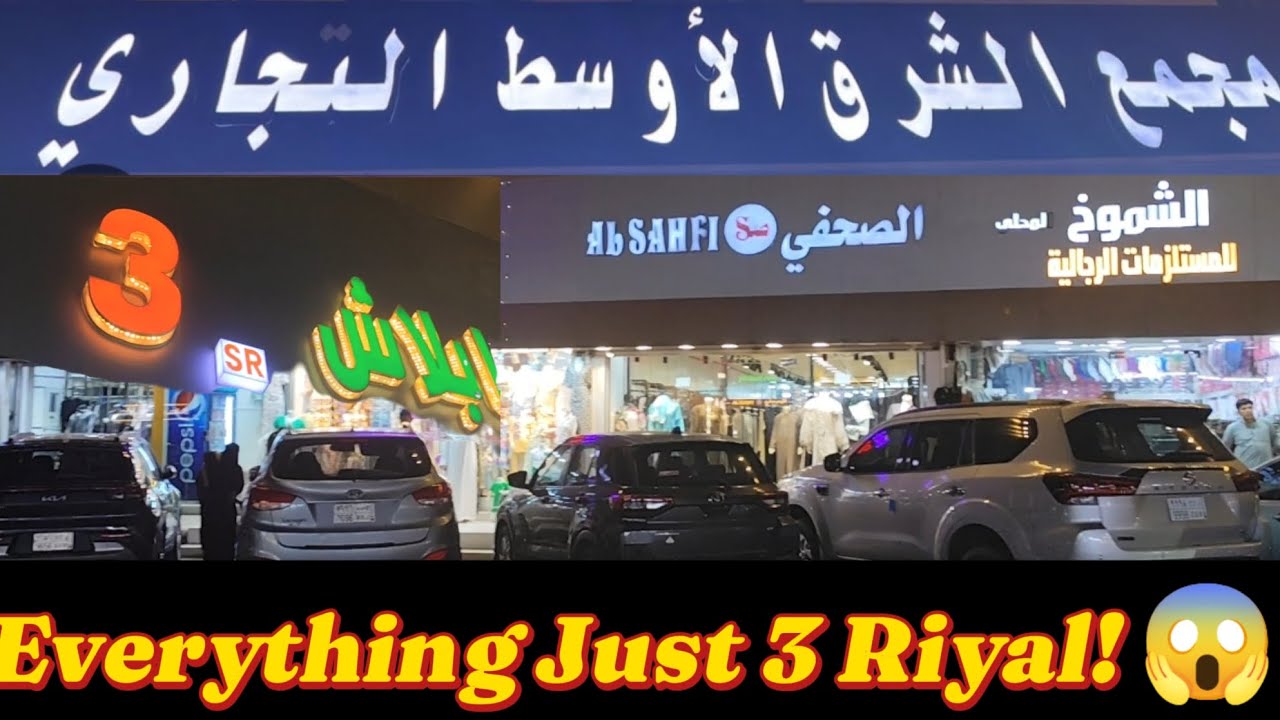 🔥 Only 3 Riyal Shop in Jeddah! | Majama Al Sharq Cheap Shopping Tour 🛍️😱