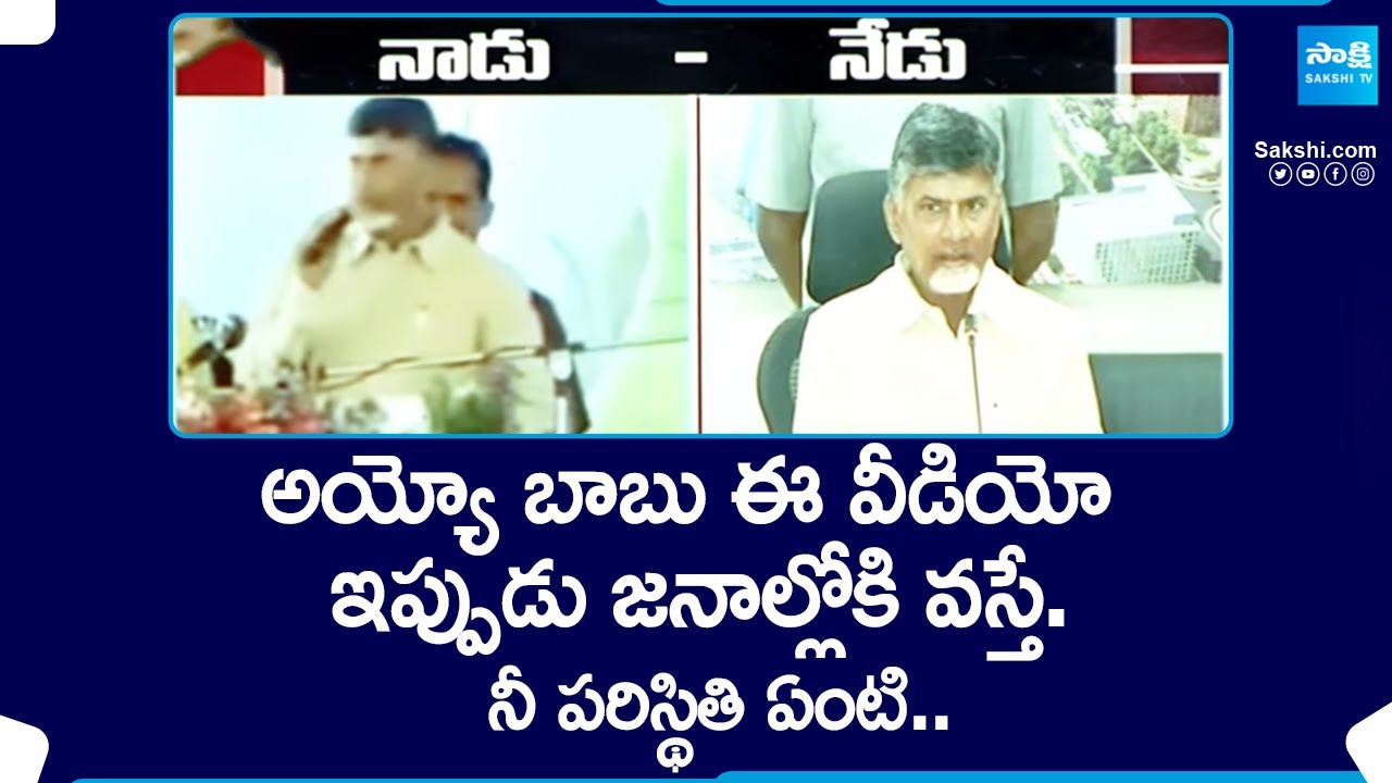 Chandrababu Video: After.. Before.. TDP Chandrabau Double Tongue | Big Question | @SakshiTV
