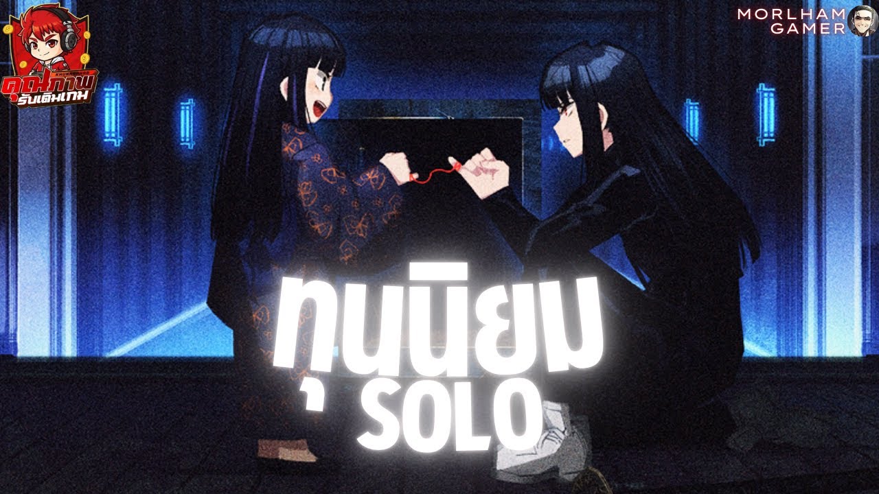 ทุนนิยมSolo#4 : I.L.Y.T MDE l Limbus Company l Season 7