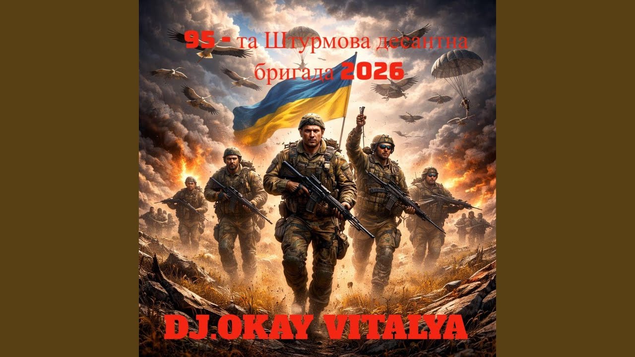 95-та штурмова десантна бригада 2026