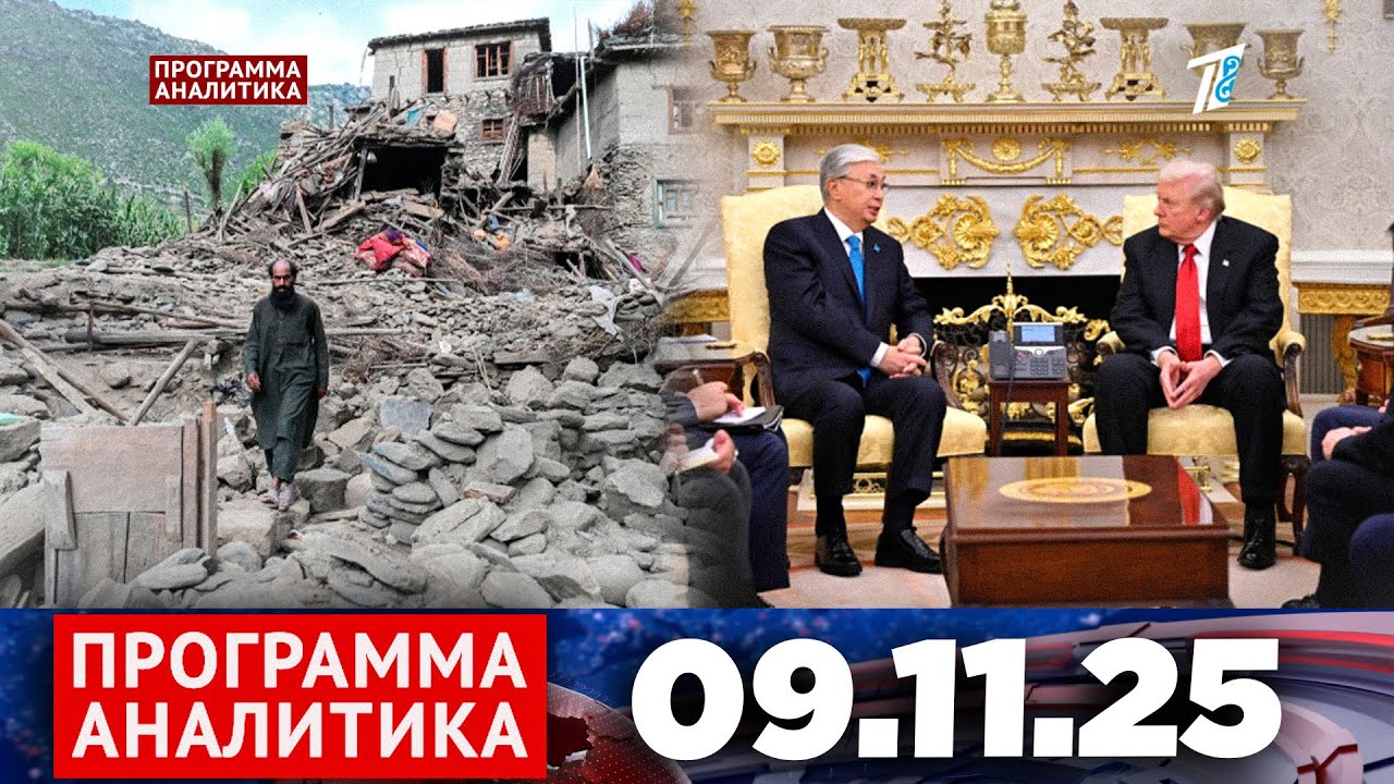 Программа &laquo;Аналитика&raquo; 09.11.25