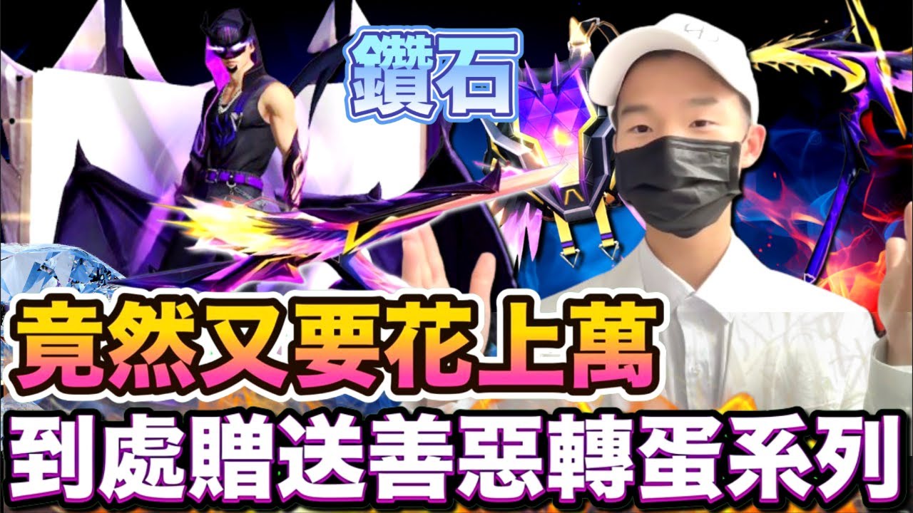 《善惡執行者AK, 終焉黯魔組合包,世界頻看人不爽就送鑽石6 》
