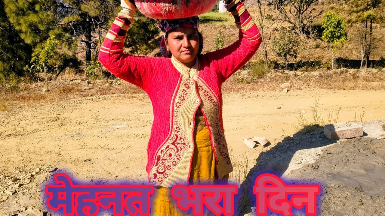 आज की कड़ी मेहनत