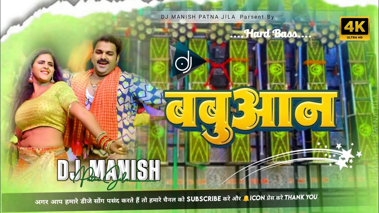 Babuaan Pawan Singh new dj remix ✓✓ Prakhand Ho Jila Babuane se hila dj manish bhojpuri earning