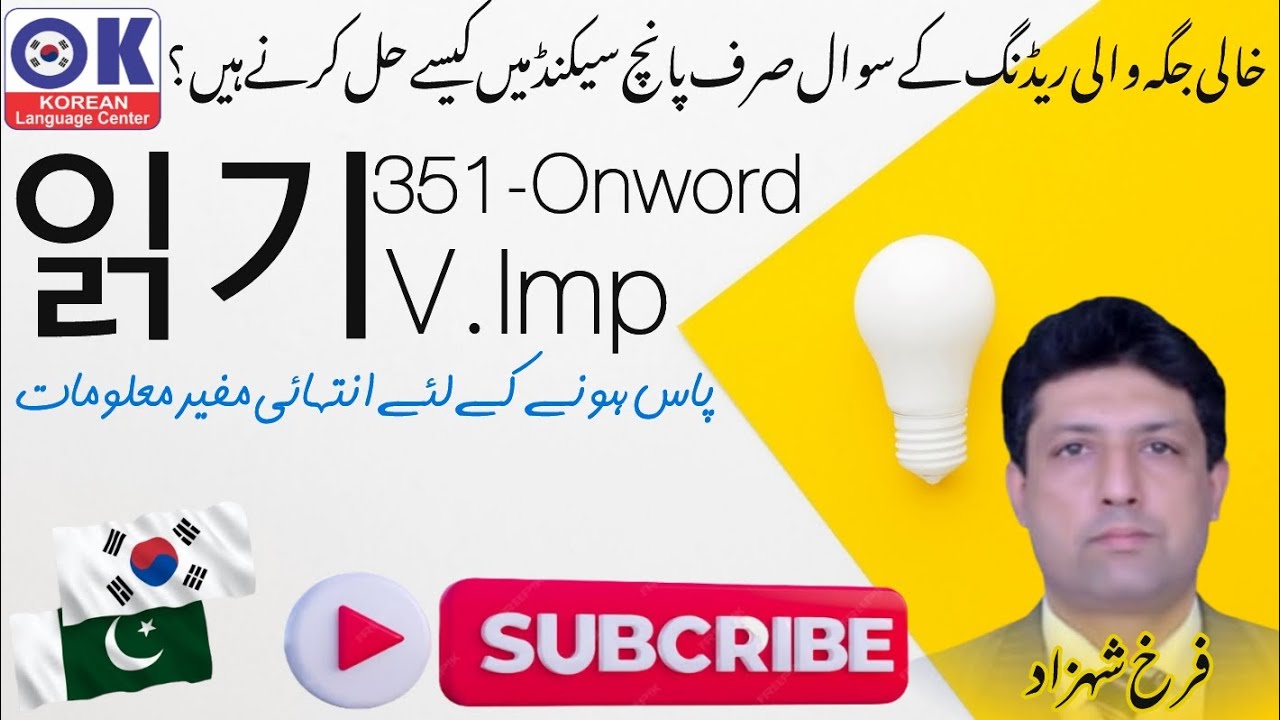 Reading Questions 읽기 351-onword - OK Korean Language Center - Farrukh Shahzad - EPS-TOPIK 2024