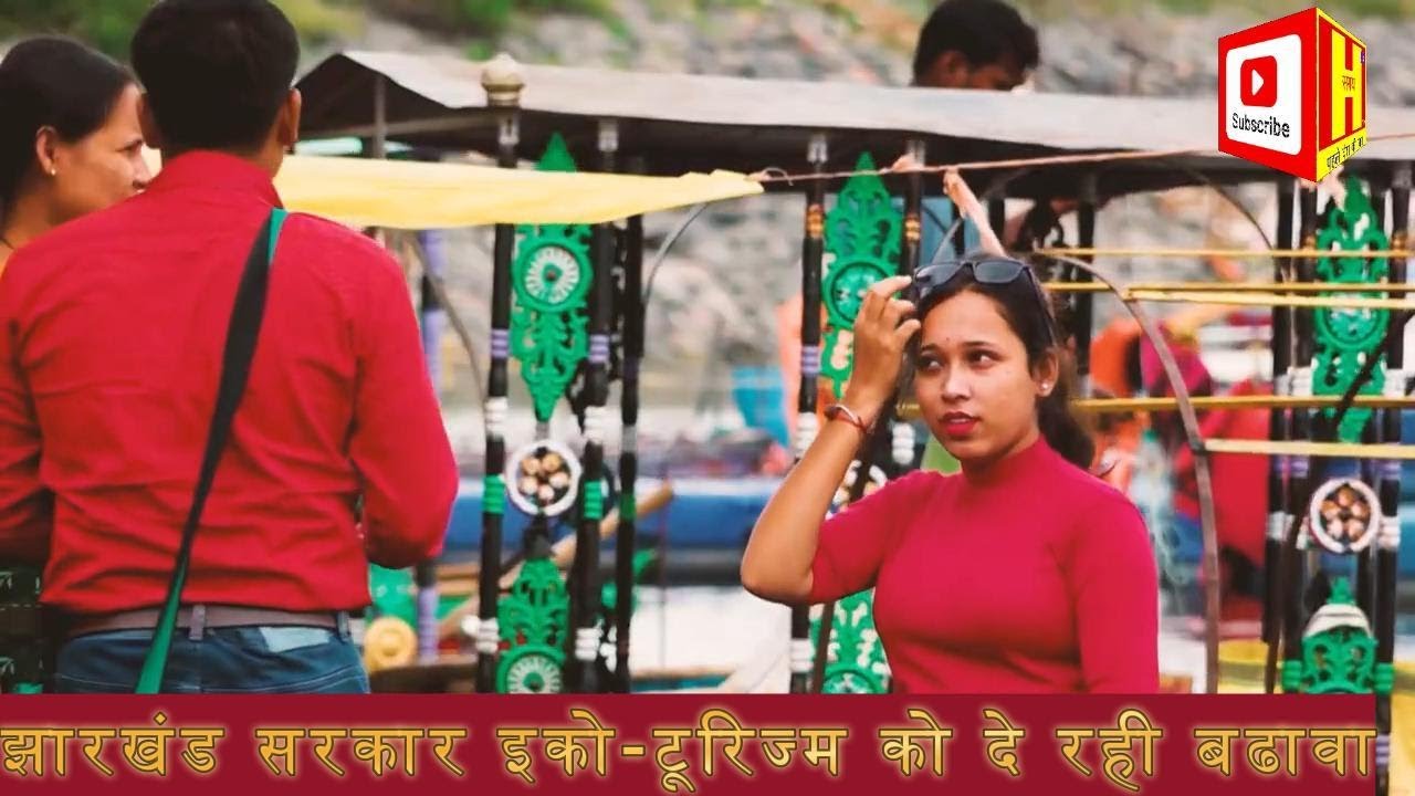 #jharkhandsarkar इको टूरिज्म को दे रही बढावा कुदरत की गोद में बसे नेतरहाट में सैलानियों का लगा तांता