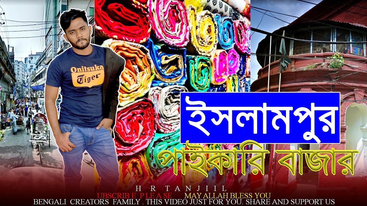 গাজীপুর থেকে বাসে করে ইসলামপুর পাইকারি কাপড়ের বাজার কিভাবে যাবো?How To go Islampur from Gazipur?Vlog