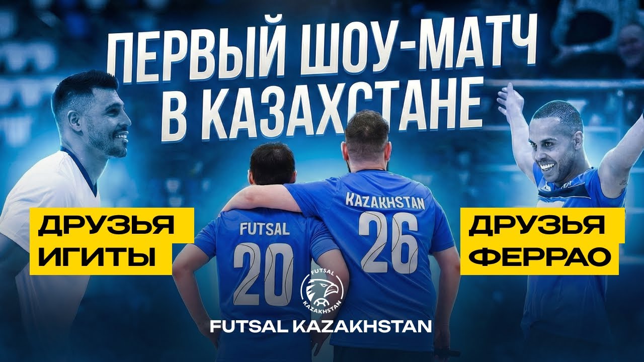 Первый шоу-матч в Казахстане | Игита против Феррао | Супергерои, капельница, пицца | SemeyCup