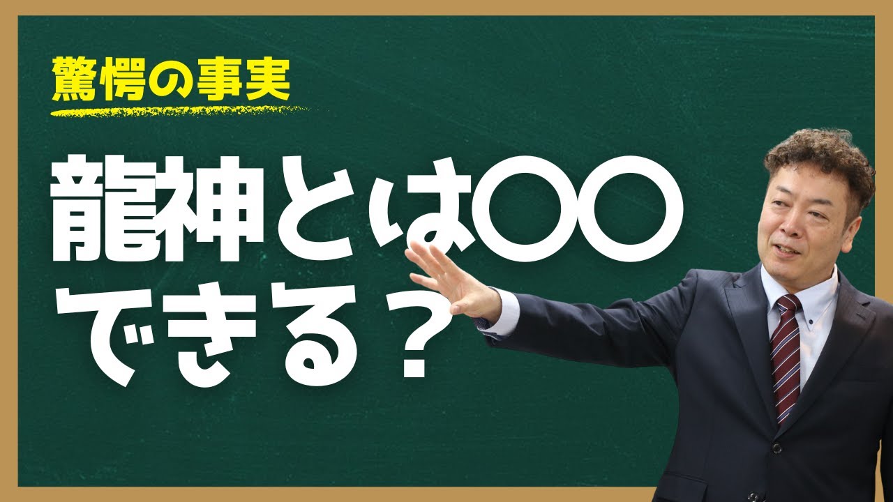 願いを叶えたいなら龍神と〇〇するべき？