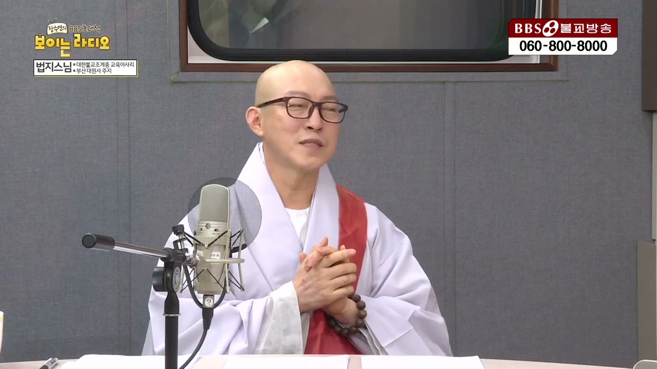 어떻게 살 것인가 #BBS초대석 ｜법지스님 부산 대원사 주지