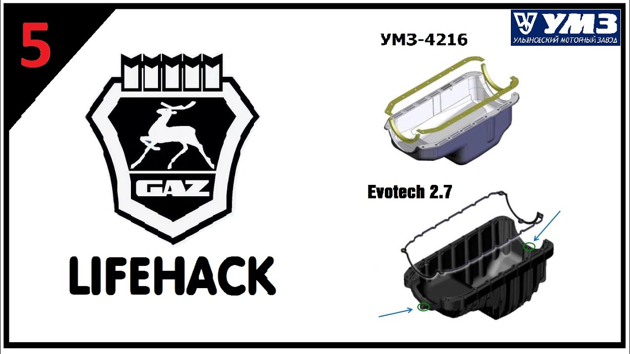 УМЗ-4216 и Evotech, полезные советы. (Выпуск-5)