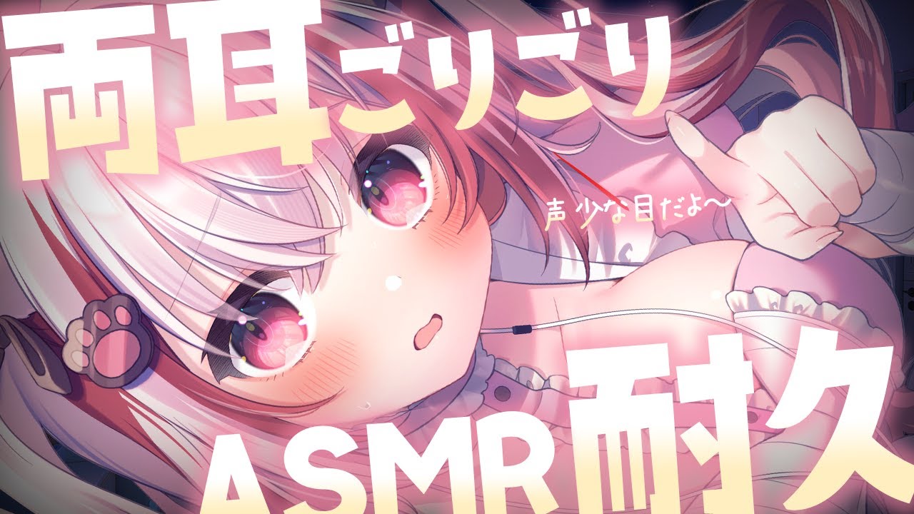 【 #ASMR 】両耳ごりごり耐久♡ ずーと聴いてて？  吐息 / 耳かき / 囁き 【 桜神くおん / Vtuber】