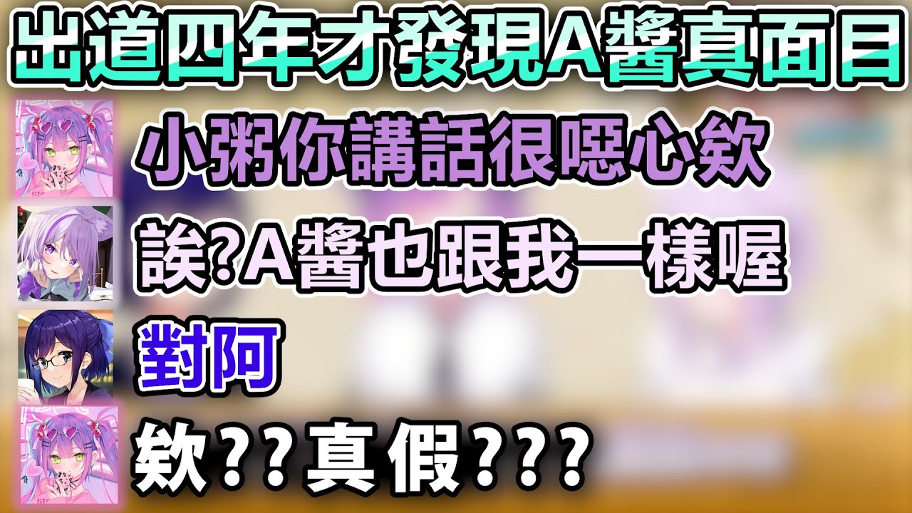 沒想到A醬居然是小粥那類的人w原來只是在Towa面前正經而已！?【Hololive中文】【Vtuber中文】【常闇トワ ｜猫又おかゆ｜友人A｜Ａ醬】