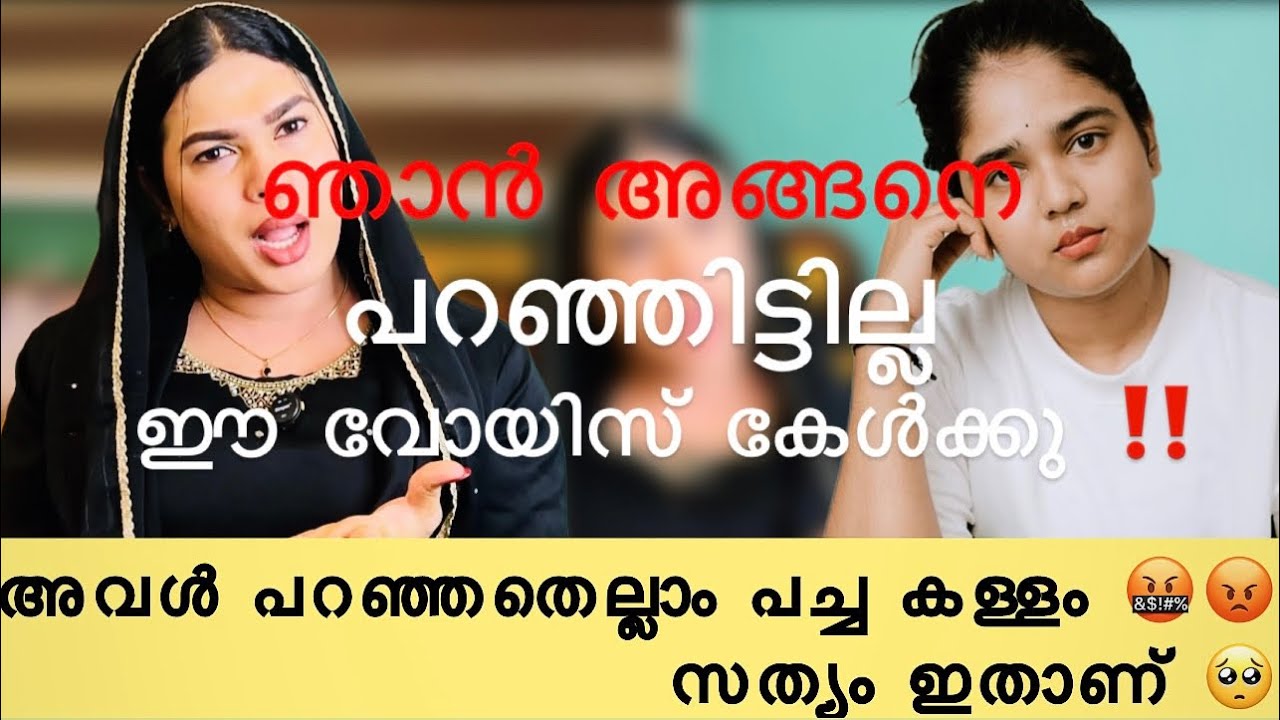 ഞാൻ പറയാത്ത കാര്യമാണ് ഈ മോള് പറയുന്നത് 🤬 jasi Ashi YouTube channel  Jasi Helen of Sparta issue