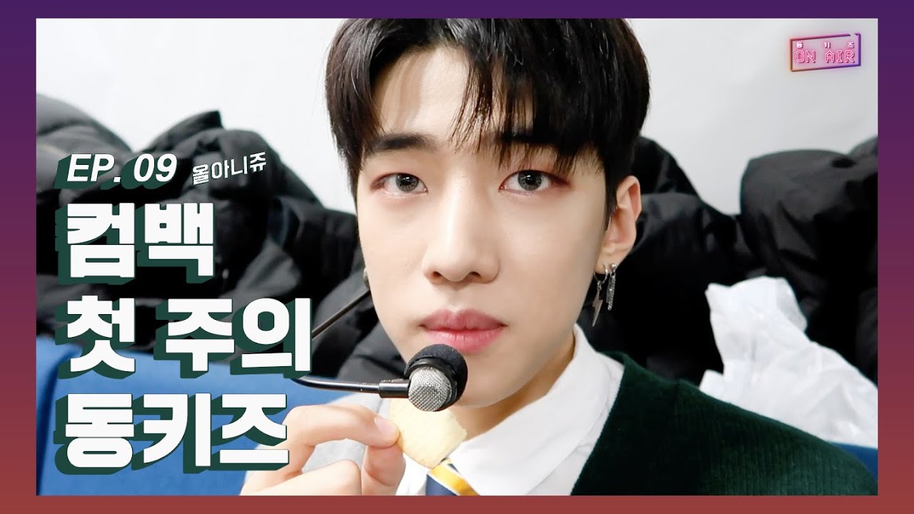 [DONGKIZ ON AIR]  Первая неделя, возвращение (All I Need is You) -EP. 9