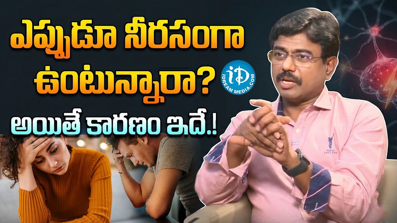 తీవ్రమైన ఒళ్లు నొప్పులు, నీరసానికి కారణం ఇదే! | Vitamin D Deficiency Symptoms | Dr Rajesh Vukkala