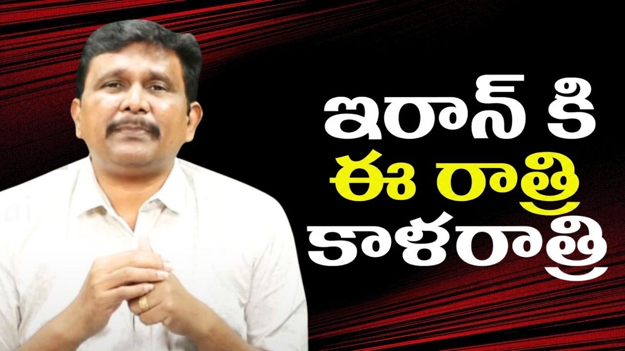 USA president big warning ఇరాన్ కి ఈ రాత్రి కాళరాత్రి