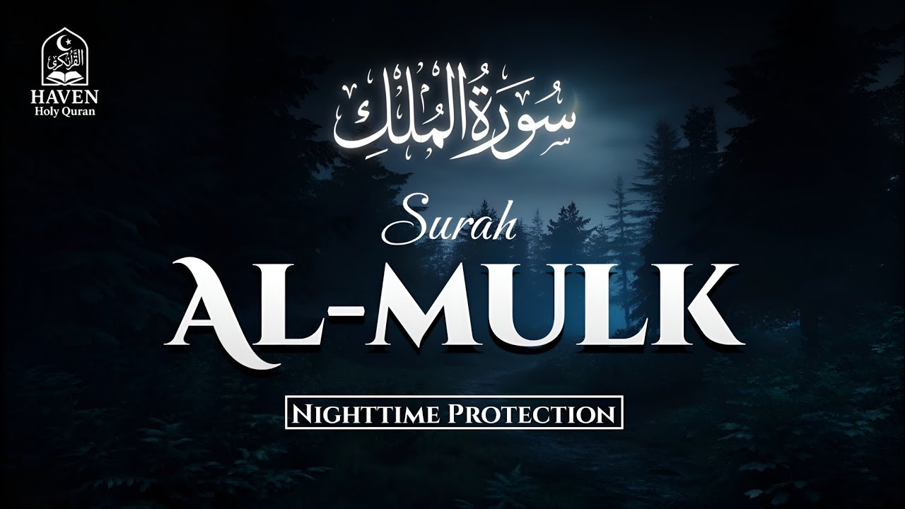 Surah Al-Mulk (سورة الملك) | Healing Quran Recitation for Night Protection & Peaceful Sleep |