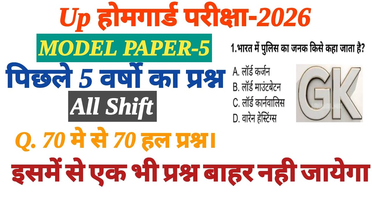 Up home guard भर्ती 2025 🔥। प्रेक्टिस सेट:-5। 2026 का खतरनाक सवाल। 