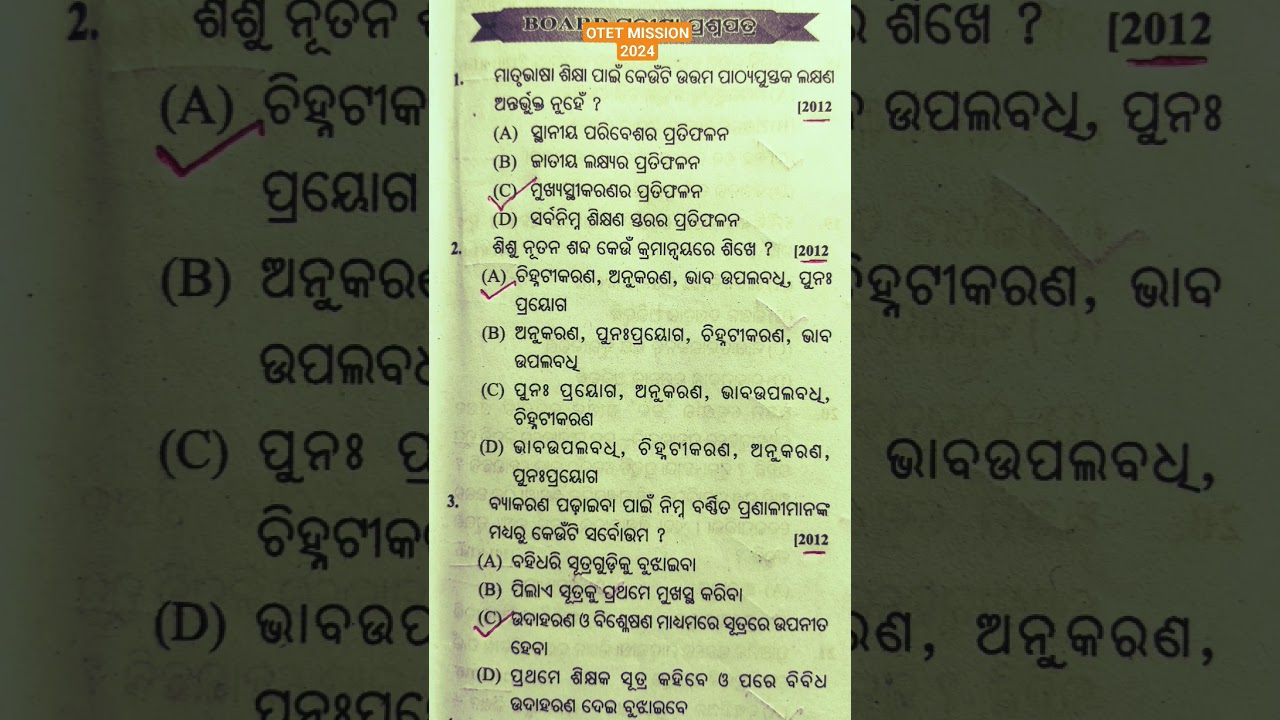OTET PREVIOUS YEARS QUESTIONS WITH ANSWER#OTET MISSION 2024#ODIA PEDAGOGY 🙏🙏🙏🙏🙏