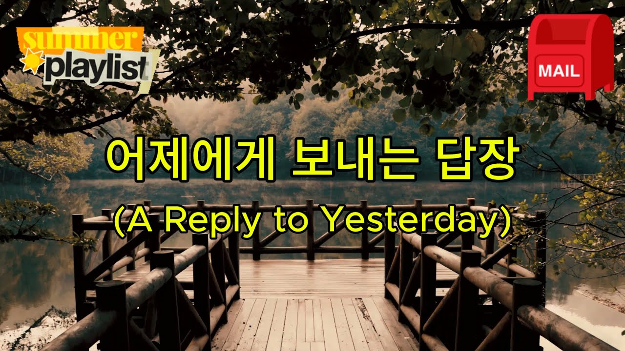 제시 리 - [New Full Album] 어제에게 보내는 답장 (A Reply to Yesterday) | 마음에 위로를 선사하는 38분 힐링 플레이리스트