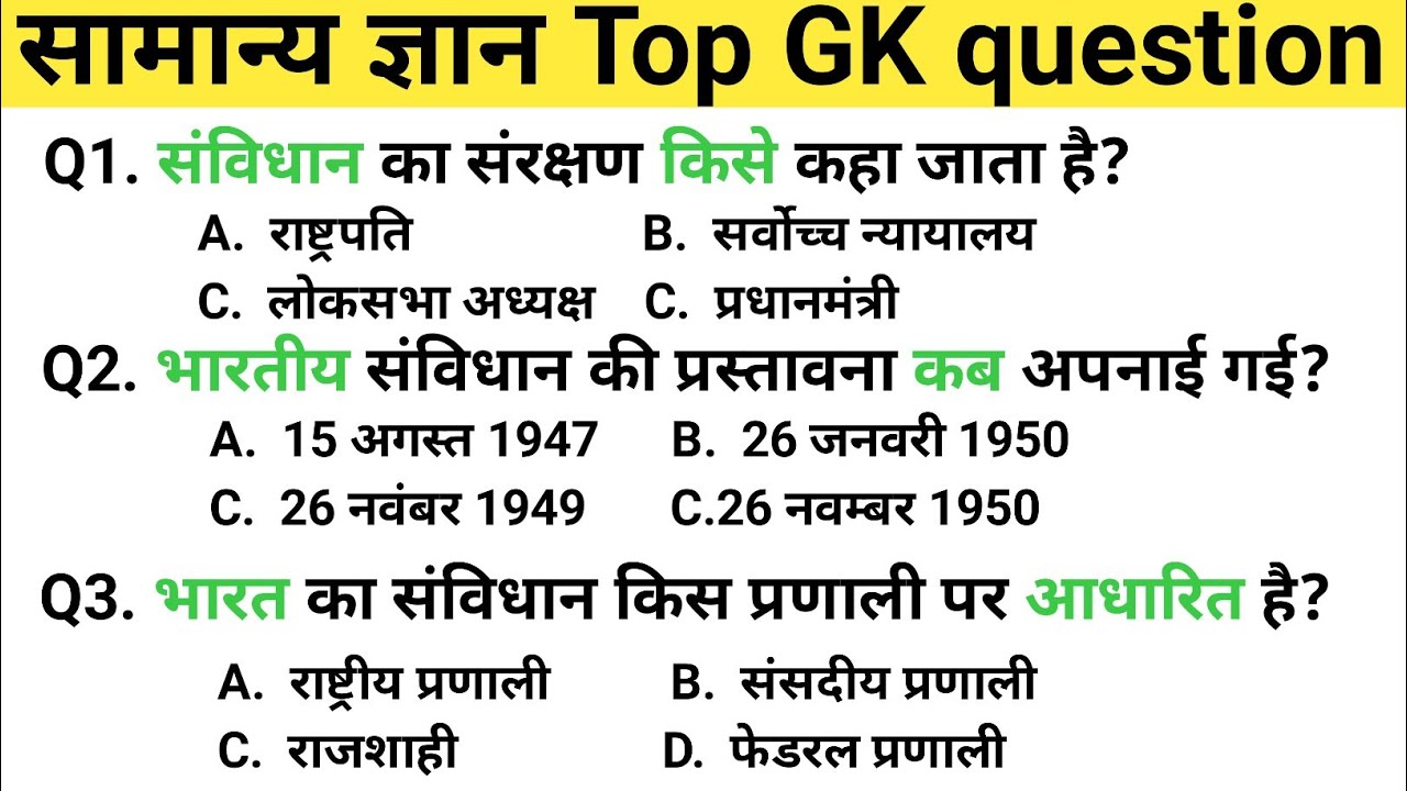 GK questions || Gk in hindi || Gk question and answer || general knowledge || Gk quiz ||