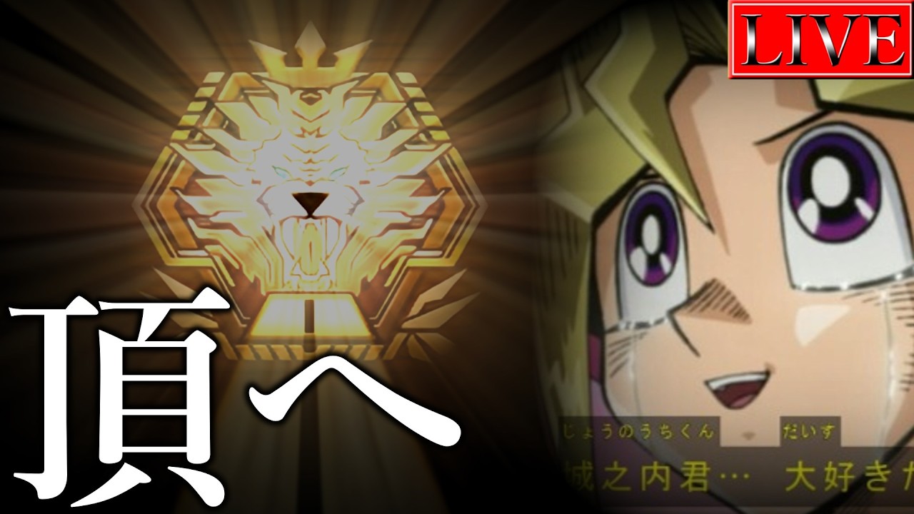 【マスター２～】城之内くん、まぁまぁすこだ。【炎の剣士ランクマ＃１３ 遊戯王マスターデュエル】