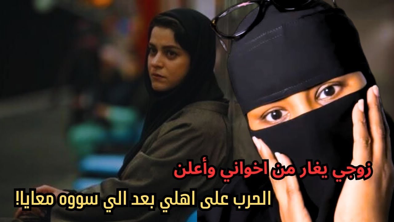 زوجي يغار من اخواني واعلن الحرب على اهلي بعد اللي سووه معايا!! 