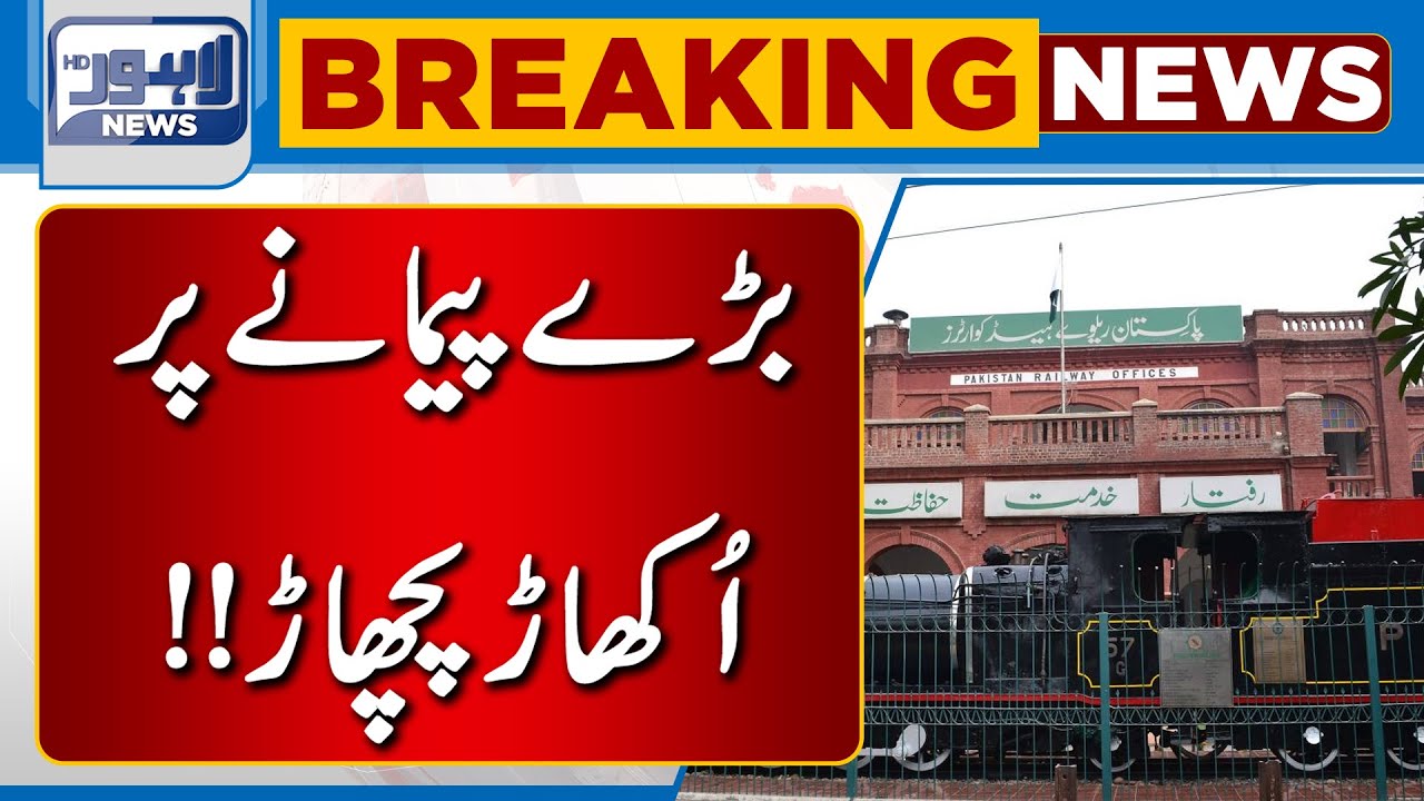 Transfer Of Appointment Of Important Officers In Pakistan Railways | Lahore News HD
