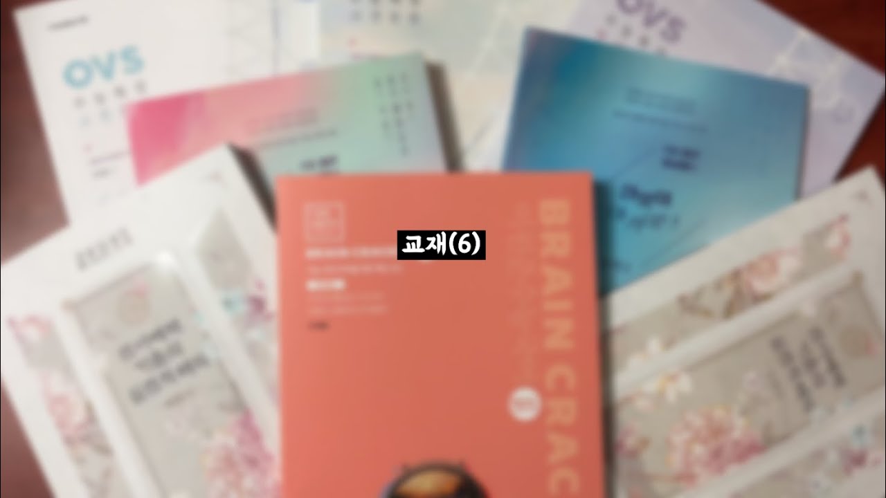 1~4월 공부량 + 교재 언박싱 (6)
