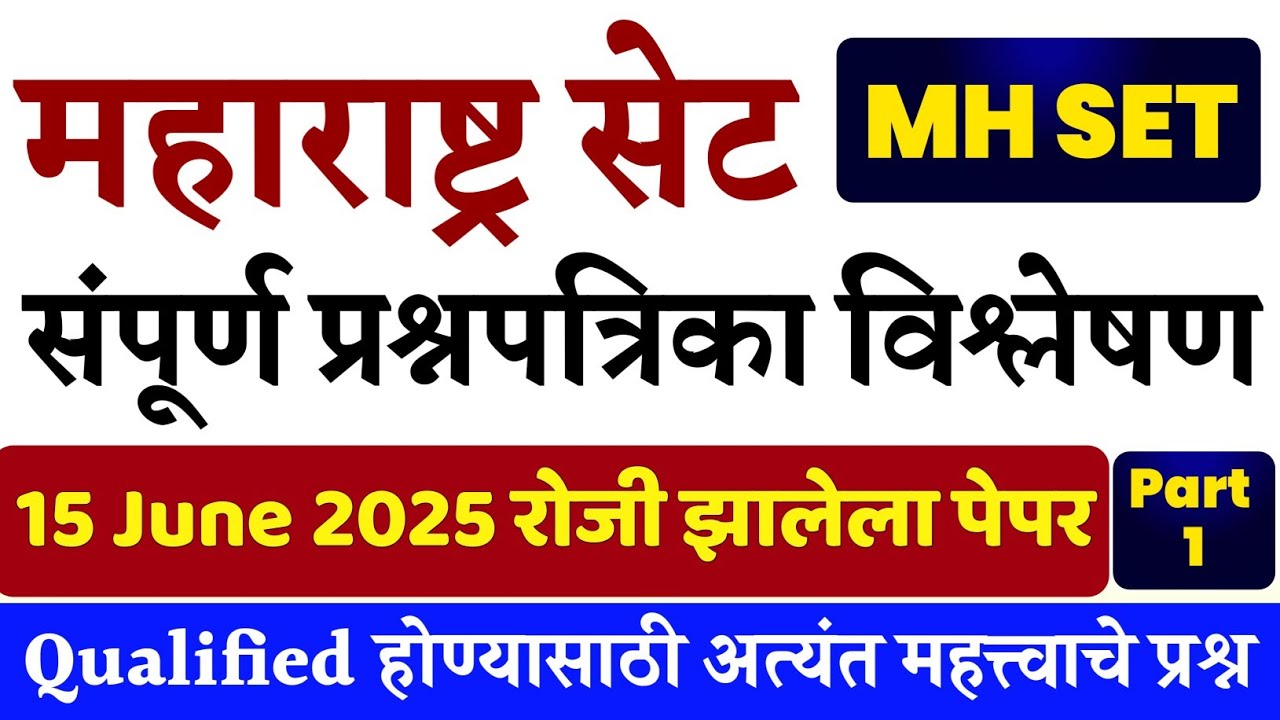 महाराष्ट्र सेट 15 जून 2025 Question Paper Detail Solution | MH SET Exam | Part 1