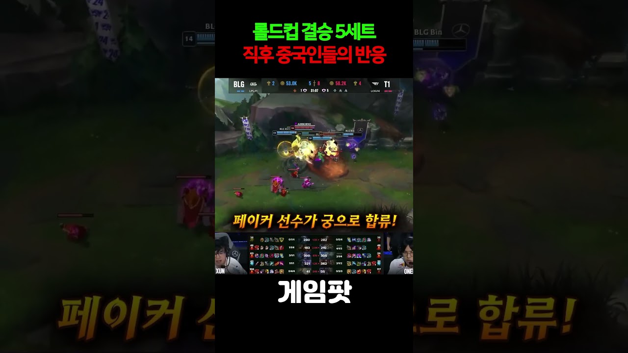 롤 월즈 5세트 Faker 갈리오를 본 중국인들 반응 ㅋㅋㅋ