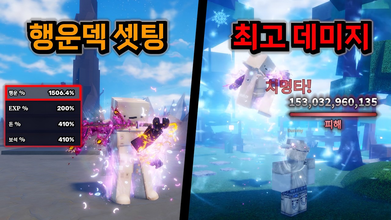 선원조각 행운 최대로 올리는 법 그리고 1500억 데미지의 비밀 [선원조각⚓세일러 피스]