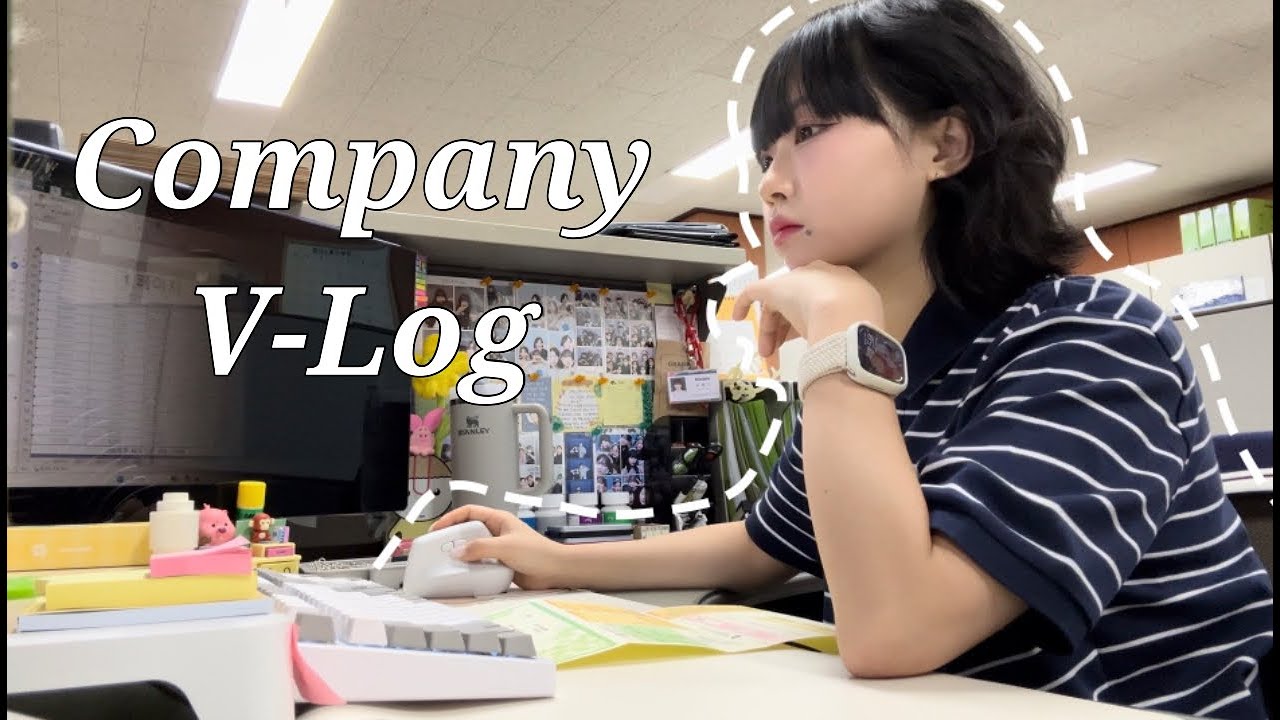 [VLOG]직장인 브이로그 | 중견기업 총무부 사원의 뛰기 바빴던 하루🏃🏻‍♀️‍➡️