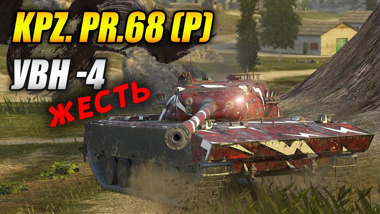 KPZ. PR.68 (P) - Первое впечатление