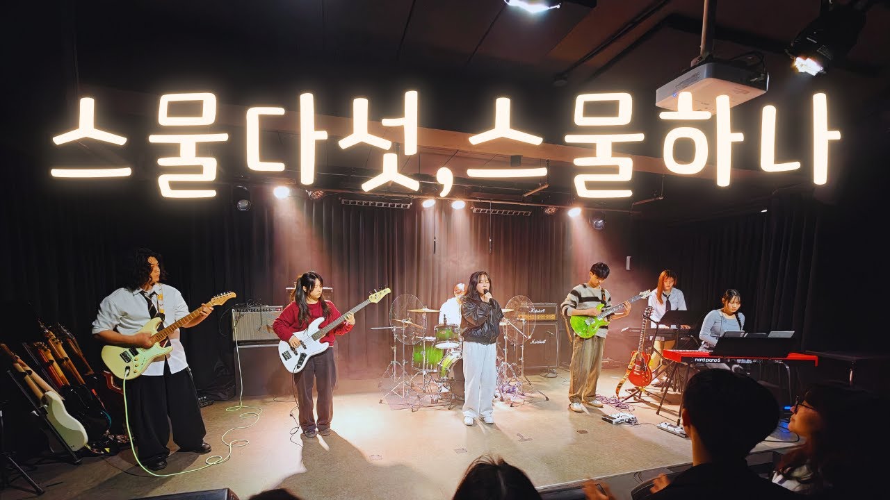 [소리아리] 자우림 - 스물다섯, 스물하나