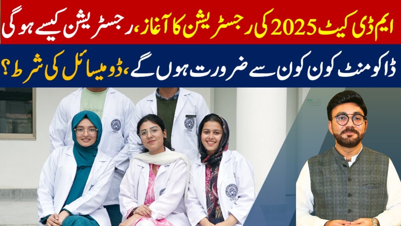 MDCAT 2025 Registration Schedule, Fee & Required Documents | MDCAT 2025Registration Open